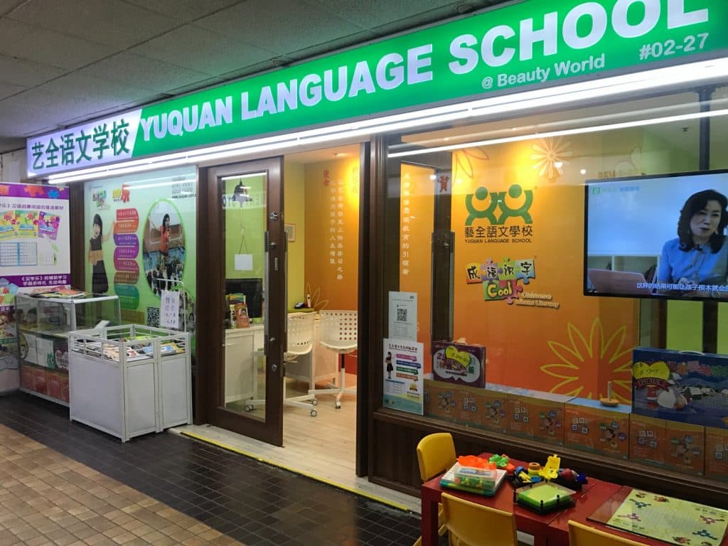 Yuquan Language School