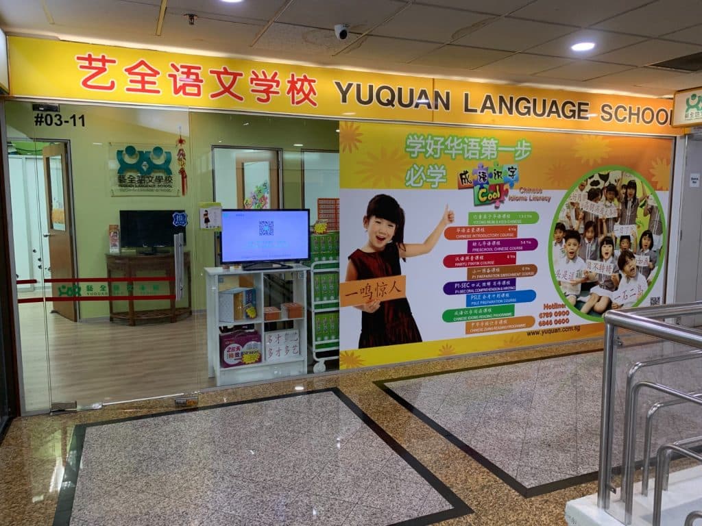 Yuquan Language School